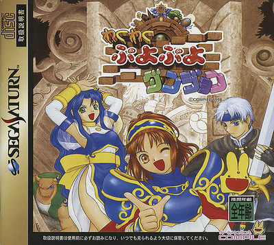 Waku waku puyo puyo dungeon (japan)